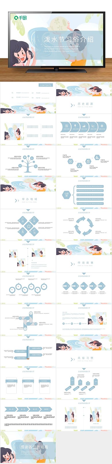 活动策划泼水节习俗介绍PPT
