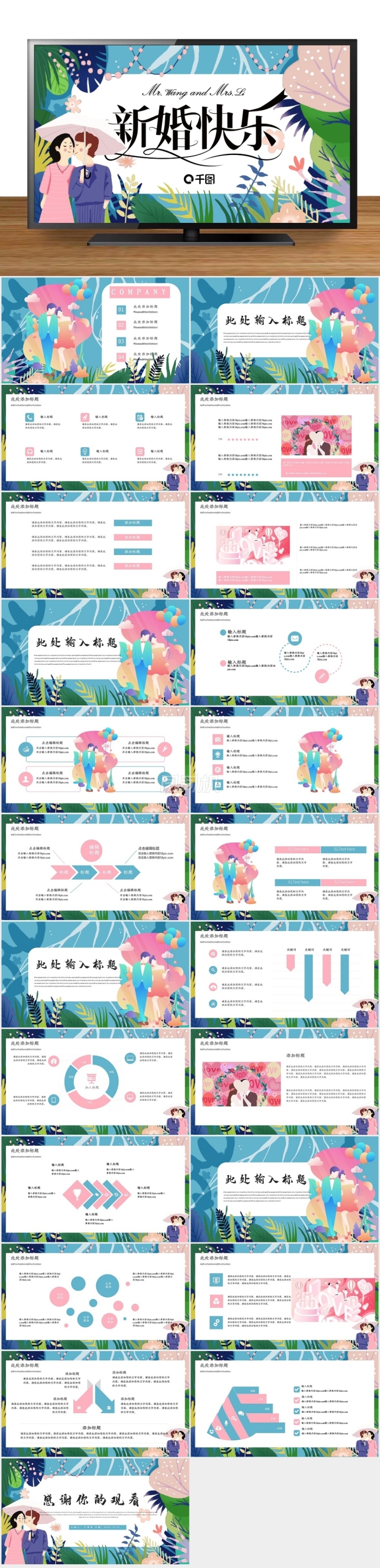 清新插畫風(fēng)婚禮PPT模板