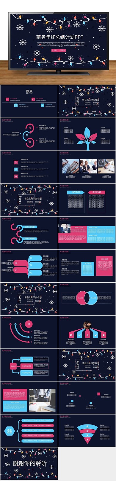 总结报告商务年终总结计划PPT
