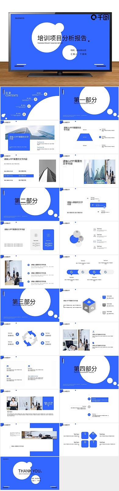 计划汇报企业培训项目分析报告PPT
