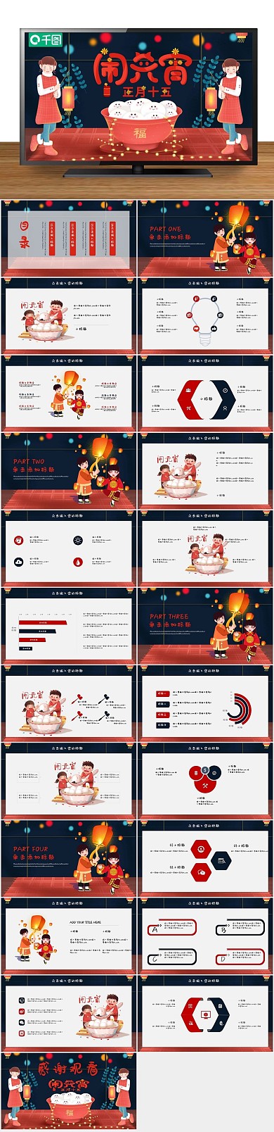 报告春运闹元宵活动策划PPT
