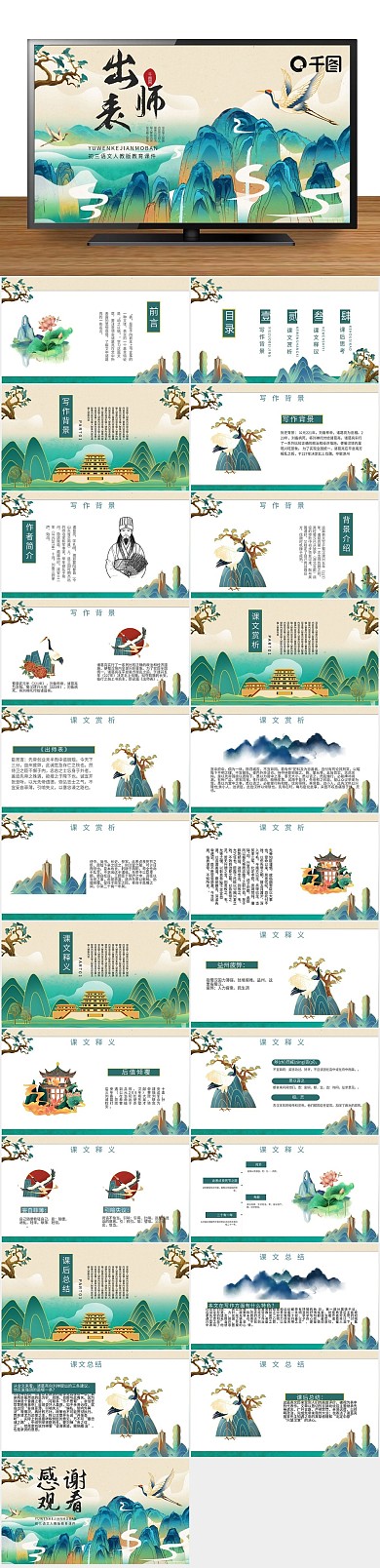 培训工作汇报出师表学校教育课件PPT
