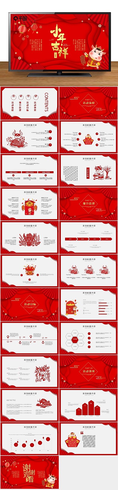 中国风节日传统节日小年介绍通用PPT
