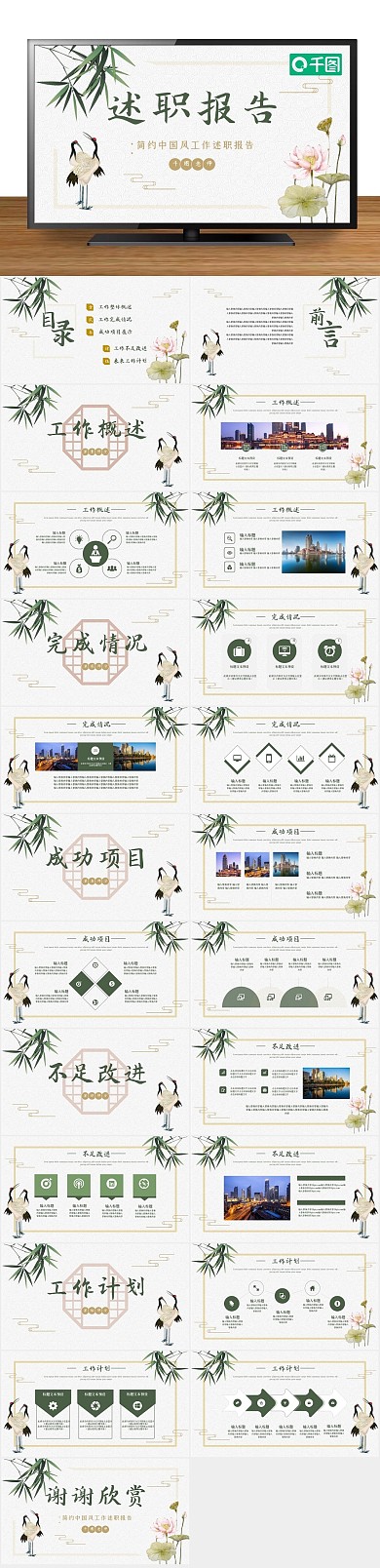汇报工作汇报工作述职报告PPT
