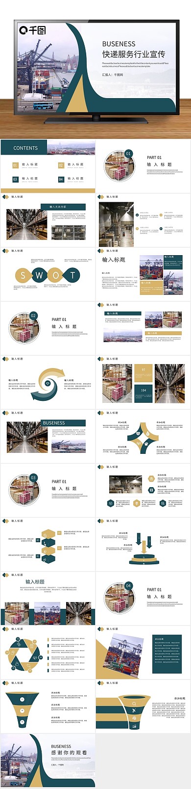 物流运输快递服务行业宣传PPT
