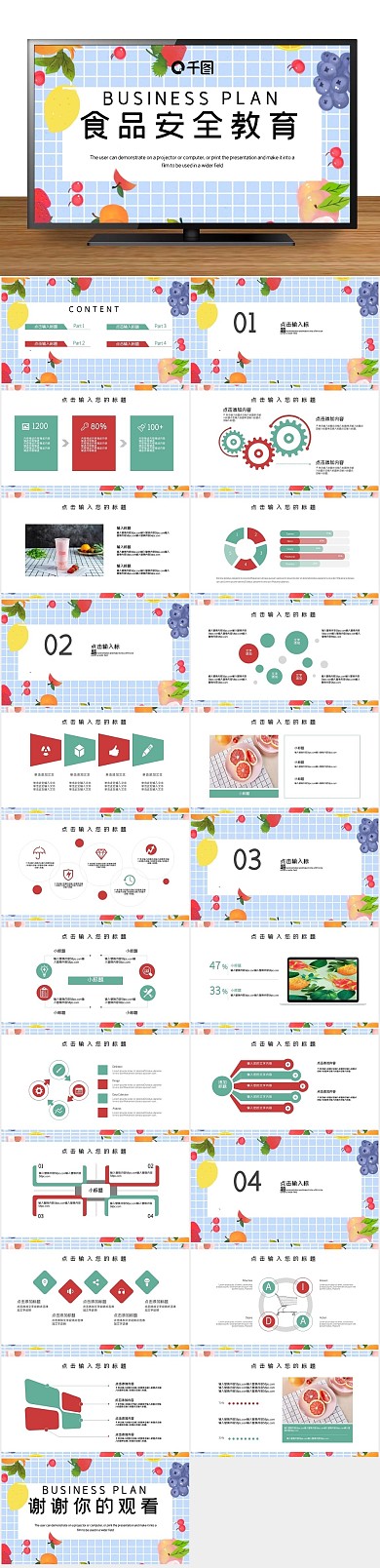 课件卡通培训食品安全教育PPT
