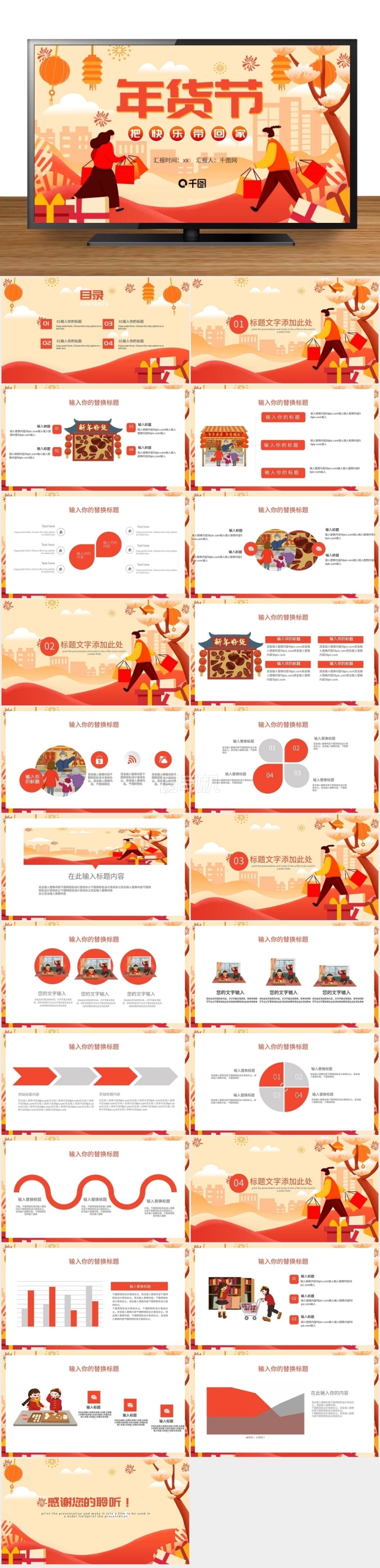 年貨節(jié)活動(dòng)促銷PPT模板