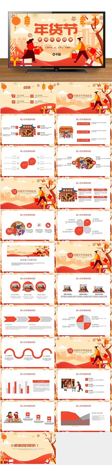 销售新年年货节活动促销PPT
