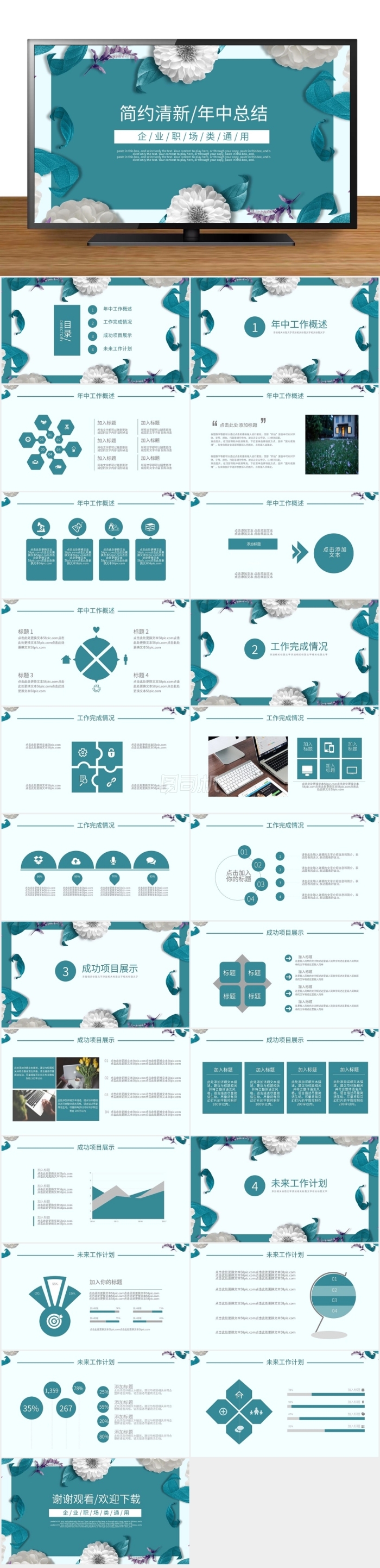 簡約清新風(fēng)年中工作總結(jié)通用PPT動態(tài)模板