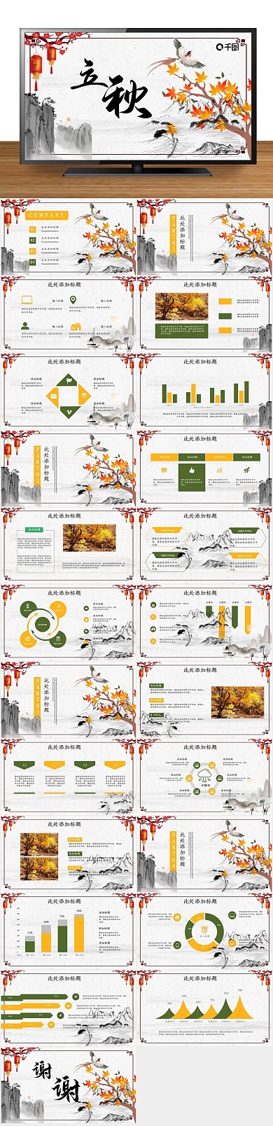 秋天职业规划中国风立秋PPT
