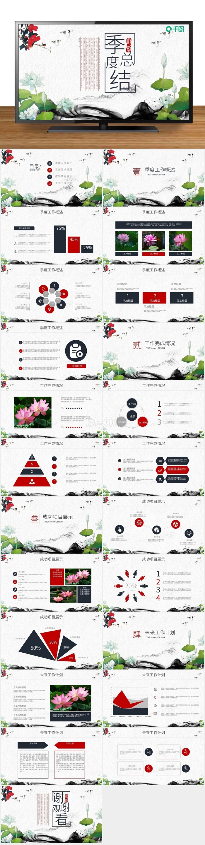 復(fù)古荷葉荷花季度總結(jié)計劃通用PPT模板