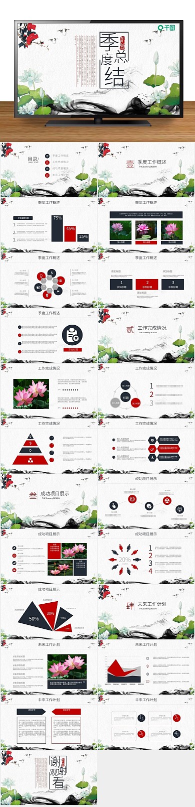 清新淡雅荷花季度总结计划通用PPT
