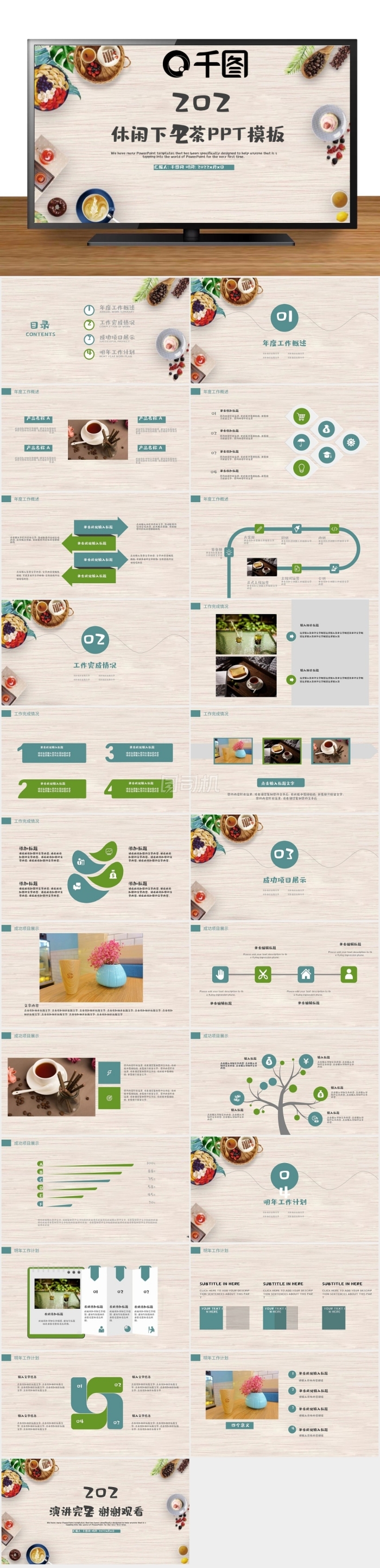 時(shí)尚簡(jiǎn)約美味飲品下午茶ppt模板