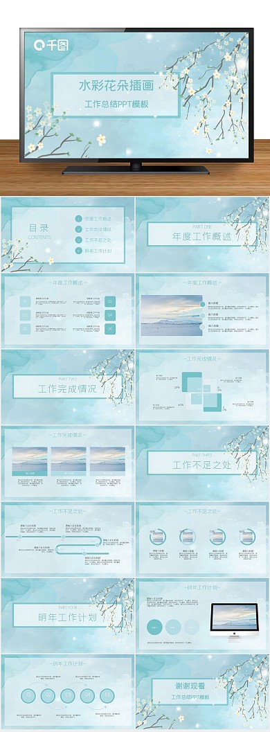 工作汇报花卉工作总结汇报PPT
