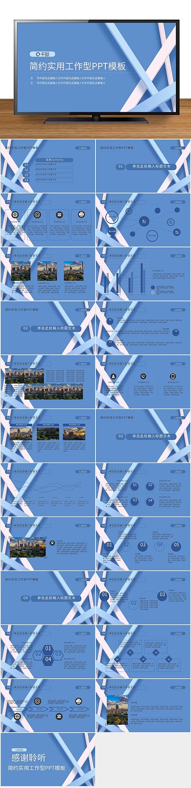 简单商务实用清爽工作型PPT
