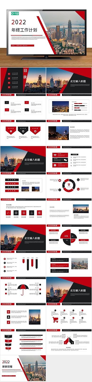 总结简约风年终工作计划PPT

