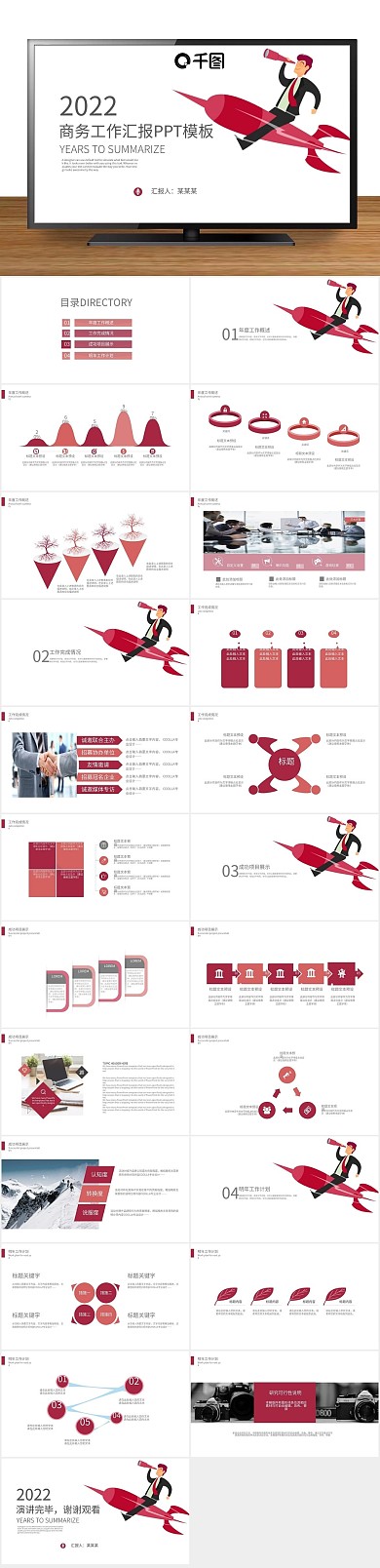 计划报告商务工作总结汇报述职PPT
