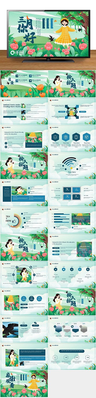 节日可爱春天小清新标题ppt
