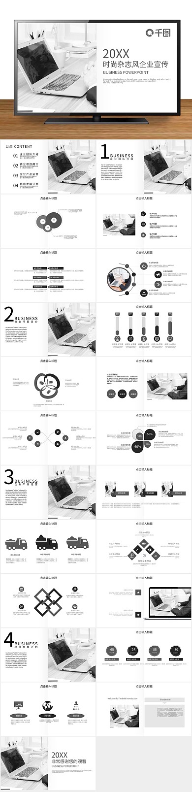 创意简约时尚杂志风企业宣传PPT
