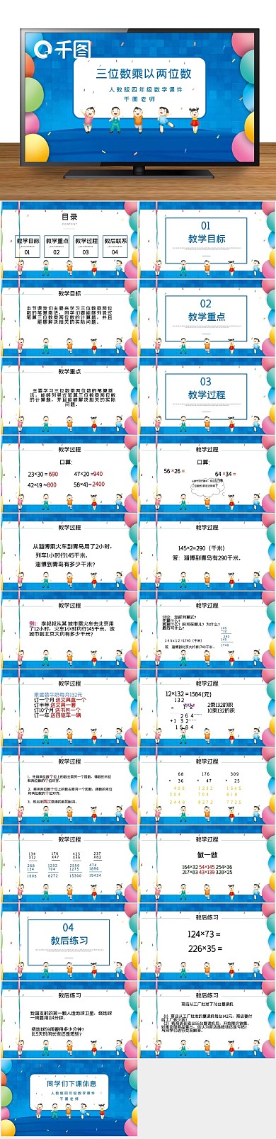 人教版培训乘以两位数课件PPT
