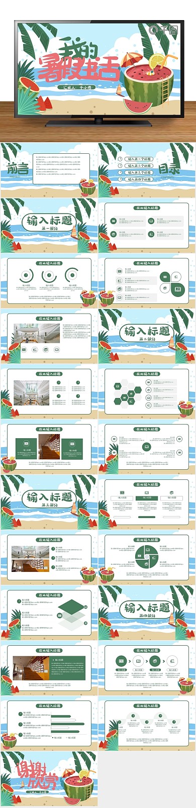 可爱西瓜卡通我的暑假生活PPT
