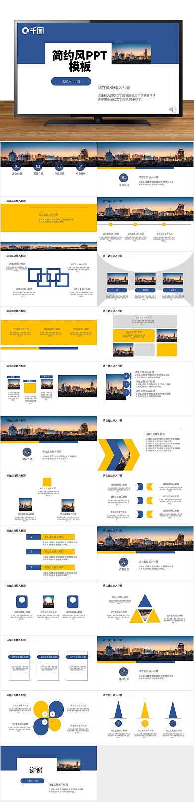人力总结业绩企业宣传计划PPT
