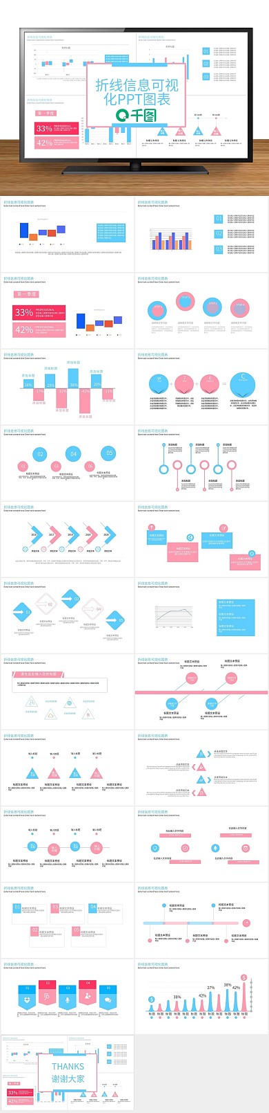 创意商业信息可视化PPT图表
