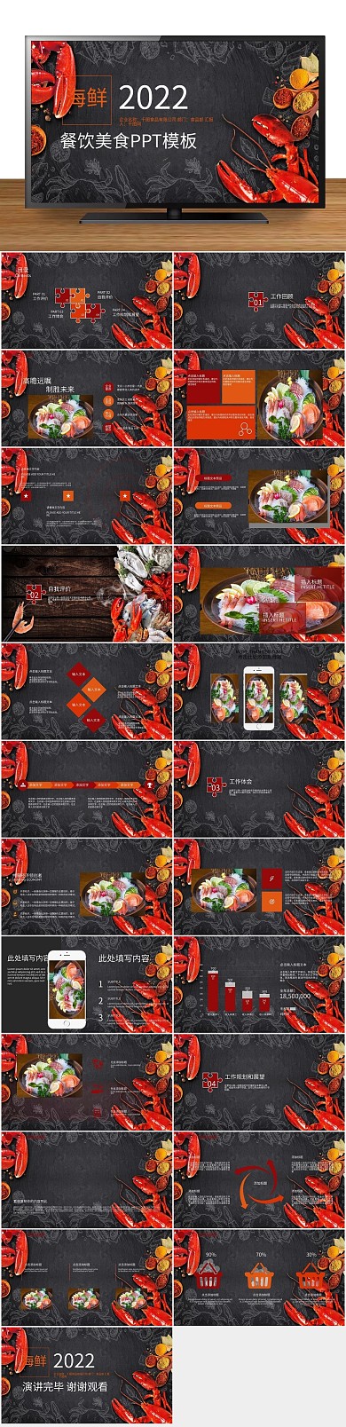 文化酒店餐厅宣传创意ppt
