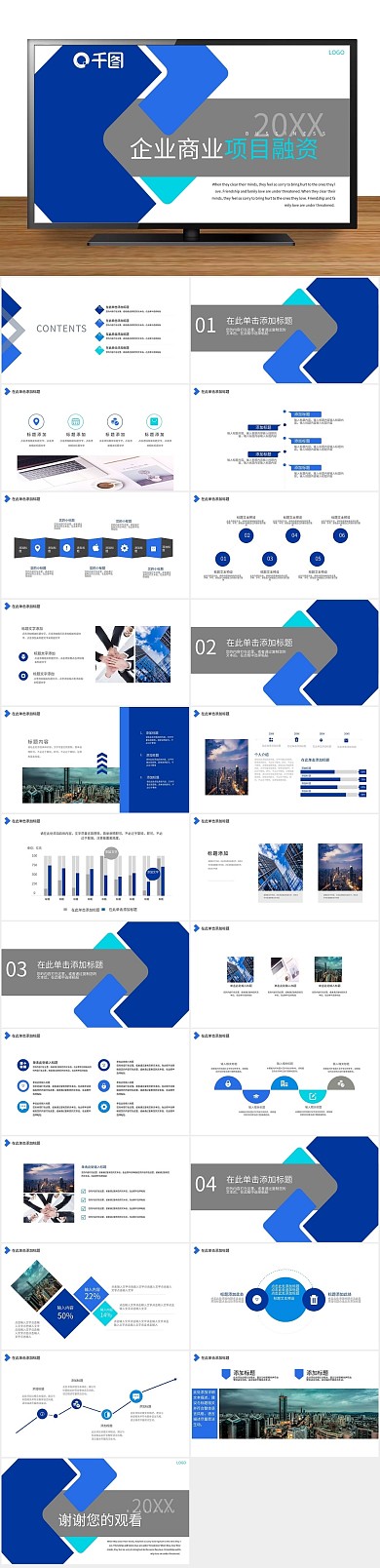年终庆典企业商业项目融资PPT
