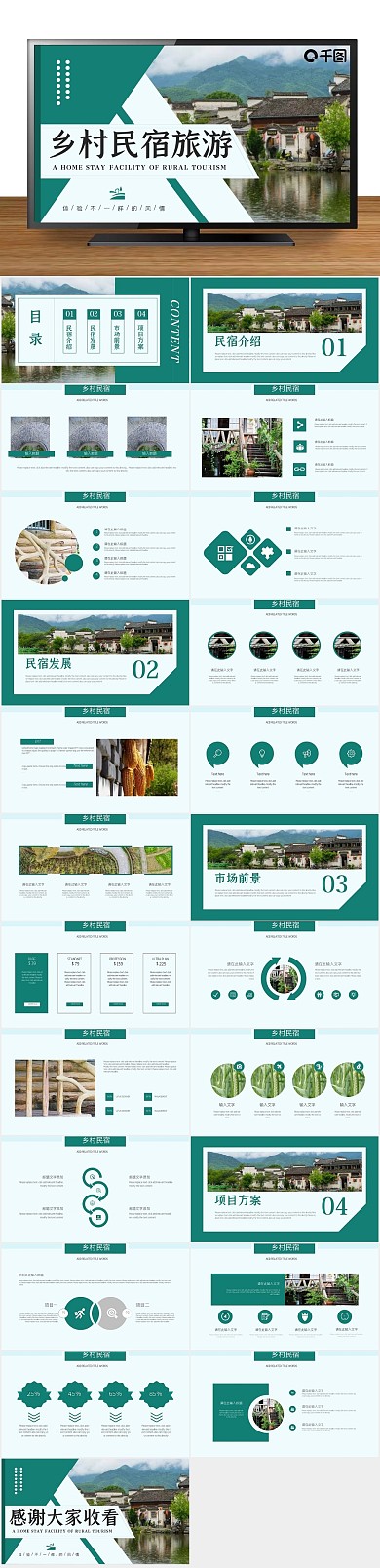 总结简约旅游发展新模式动态PPT
