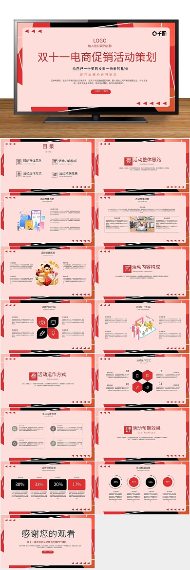 促销活动策划方案PPT
