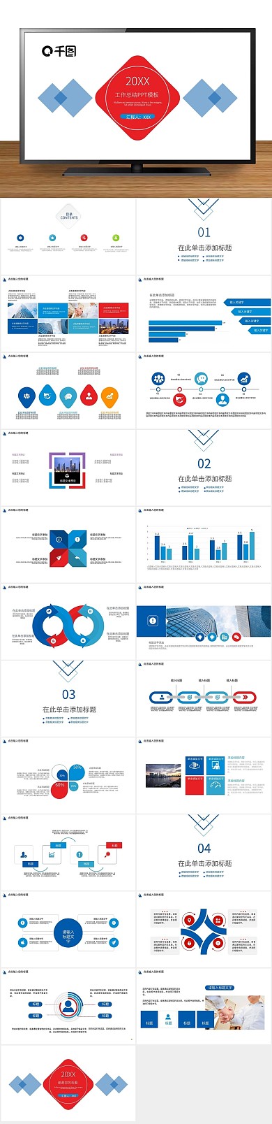 课件简约培训红色工作总结PPT
