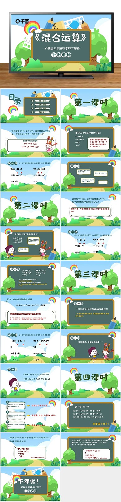 卡通培训数学混合运算PPT课件
