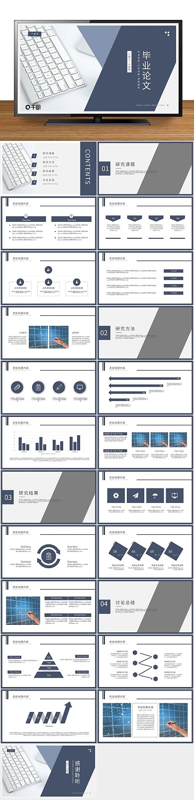 毕业答辩简约风毕业论文通用PPT
