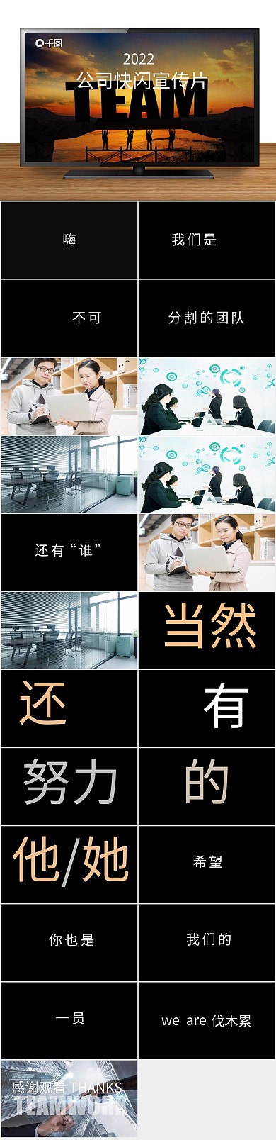 品牌创意科技风公司快闪宣传片PPT
