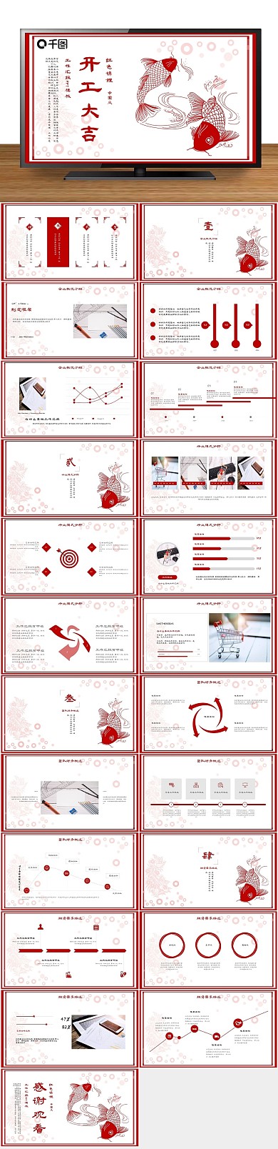 工作总结开工大吉工作汇报PPT
