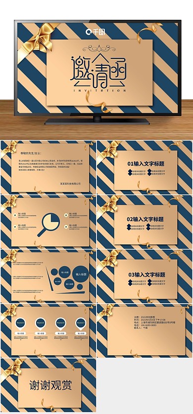 金色年会大气晚会邀请函PPT
