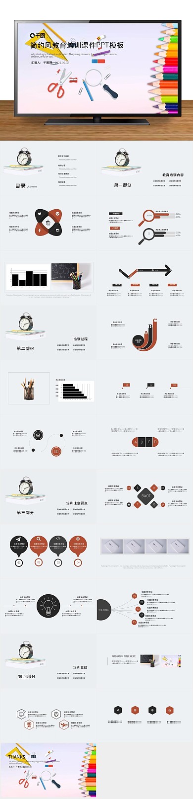 儿童教育简约风教育培训课件PPT
