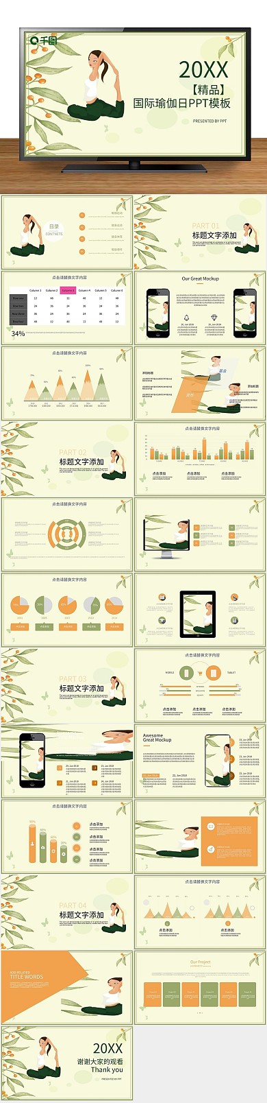 宣传绿色创意精品国际瑜伽日PPT
