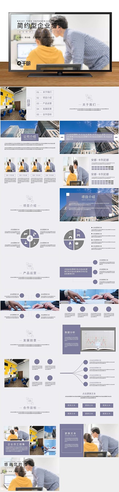 员工课件简约型企业培训PPT
