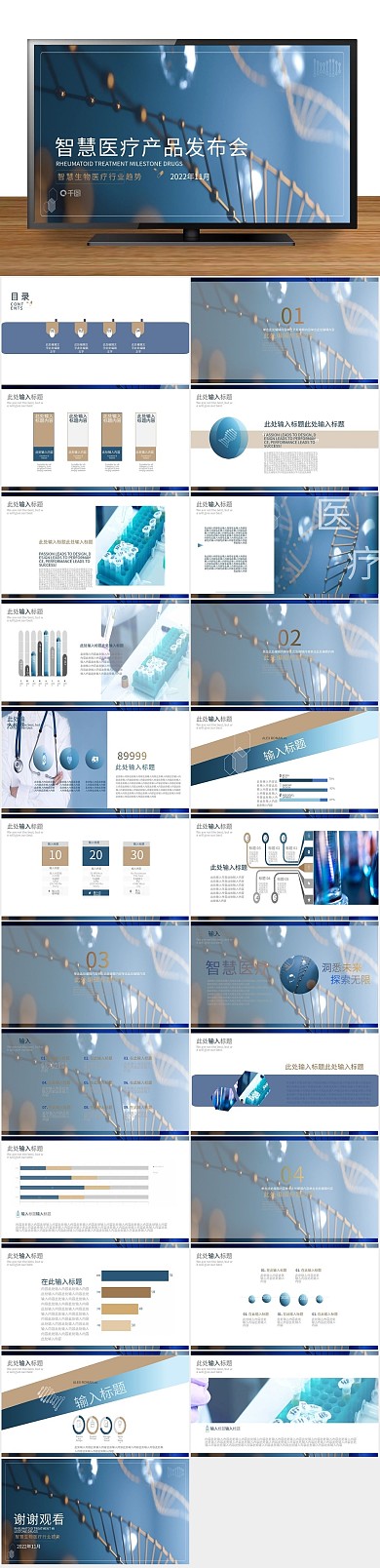 医学医生智慧医疗产品发布会PPT
