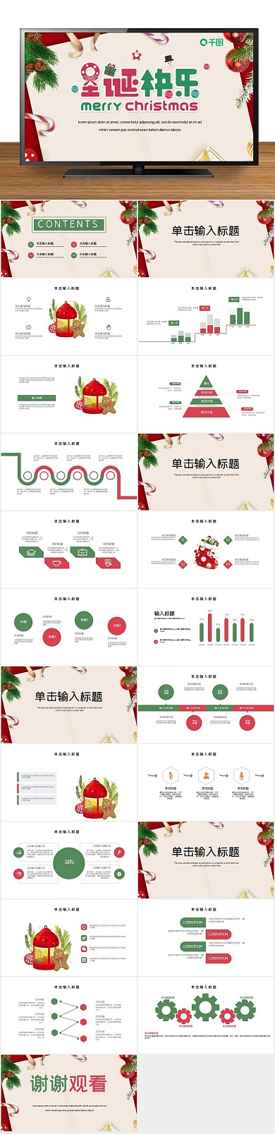 风圣诞节节日贺卡样式PPT
