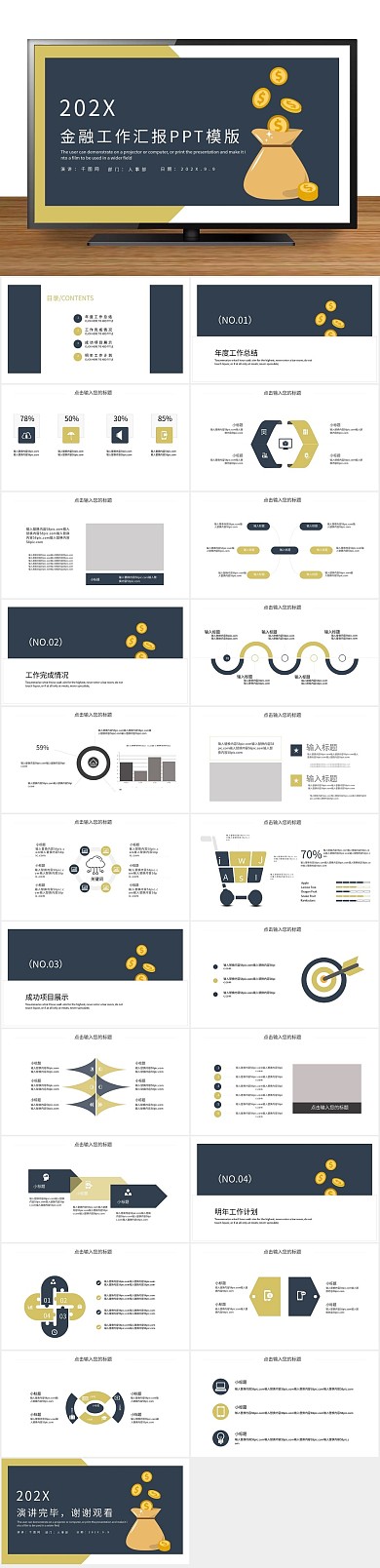 投资理财年终总结新年计划PPT

