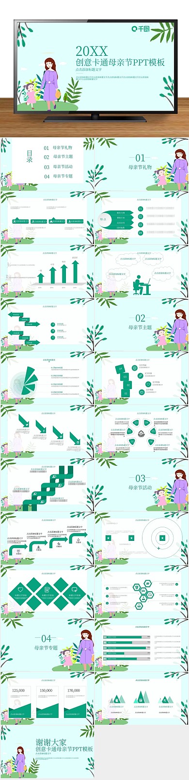 活动策划创意卡通母亲节PPT
