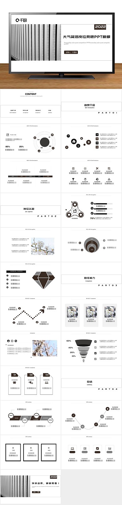 述职招聘竞聘自我介绍应聘通用PPT
