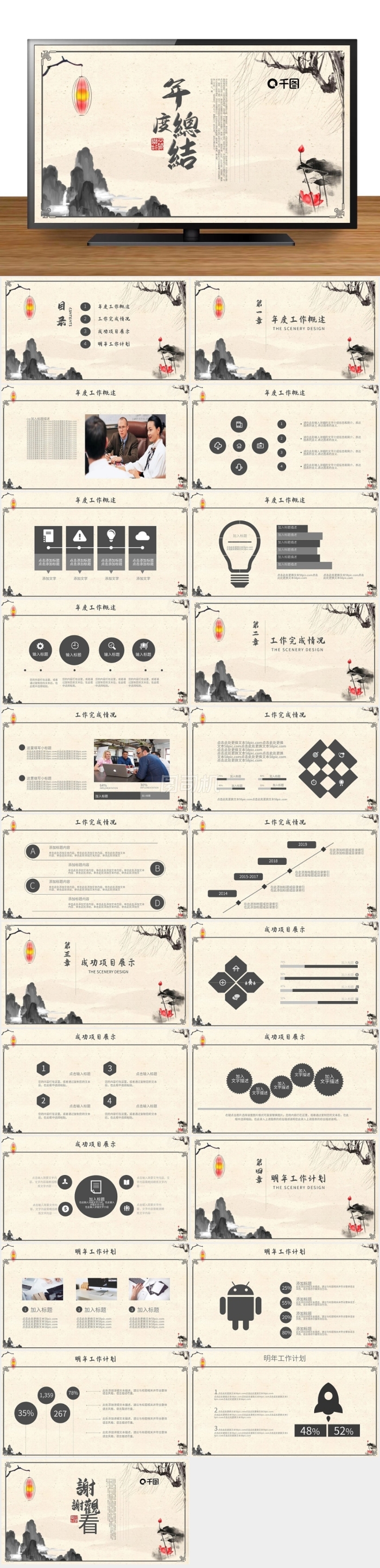 商務(wù)通用年度總結(jié)工作計劃匯報PPT模板