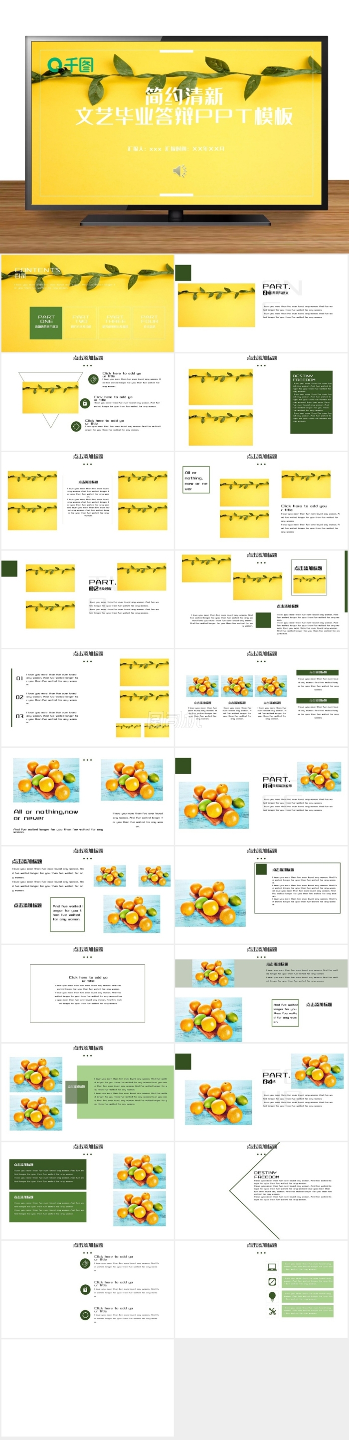 簡(jiǎn)約清新文藝畢業(yè)答辯PPT模板