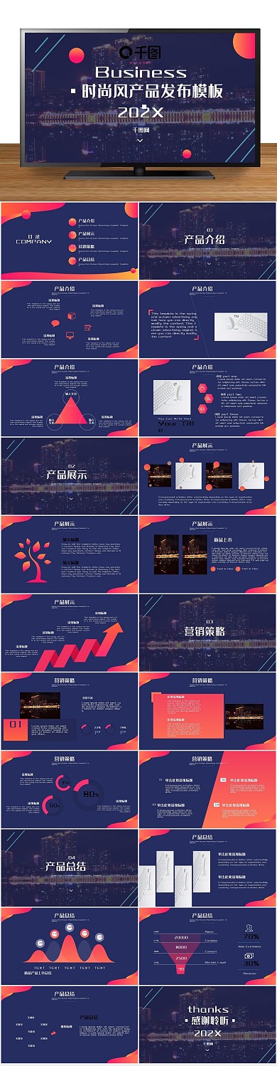 渐变新品风产品发布通用PPT
