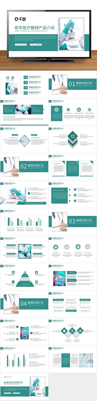 医疗健康老年医疗器械产品介绍PPT
