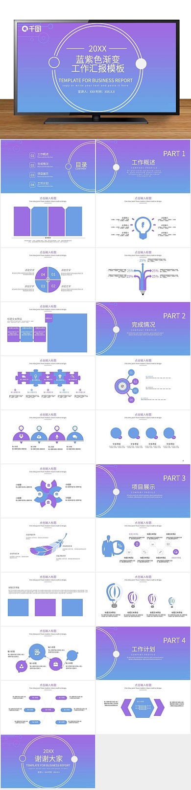 创意商业渐变工作汇报PPT
